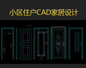 小区室内cad平面设计图纸模版平面图下载 图片5.64mb 家居用品cad图纸大全 全屋定制cad图纸